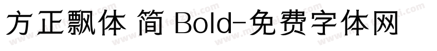 方正飘体 简 Bold字体转换